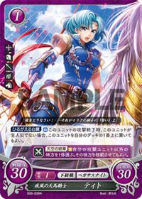 B05-039 疾風の天馬騎士 ティト N