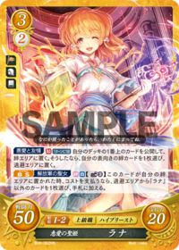 B08-062 恵愛の聖姫 ラナ HN