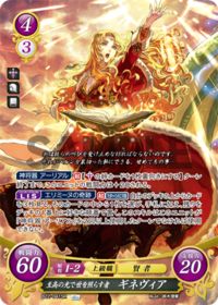 B22-041 至高の光で世を照らす者 ギネヴィア SR
