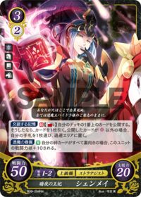 B06-094 暗夜の王妃 シェンメイ HN