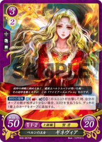 B09-067 ベルンの王女 ギネヴィア HN