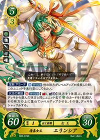 B05-074 清真女王 エリンシア R