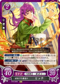 B16-033 世長けた魔道士 ヒュウ N