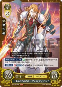 B19-007 貴族の中の貴族 フェルディナント HN
