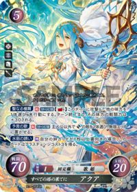 B14-054 すべての路の果てに アクア SR