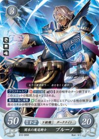 B10-095 闇衣の魔道騎士 ブルーノ R