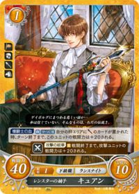B15-081 レンスターの嫡子 キュアン N