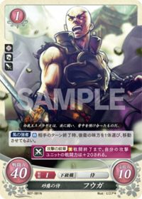 B07-081 砂塵の侍 フウガ N