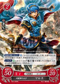 P04-009 同盟軍の王子 マルス PR