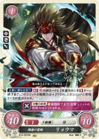 B14-057 練磨の雷剣 リョウマ HN