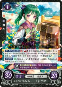 B06-089 ひやくのけんきゅうか ミドリコ N