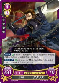 B09-069 大軍将 ダグラス HN