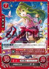 B01-047 神竜族の王女 チキ N