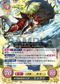 B14-056 白き竜血を引く王子 リョウマ R