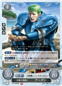 P19-005 不動の重騎士 アーダン PR