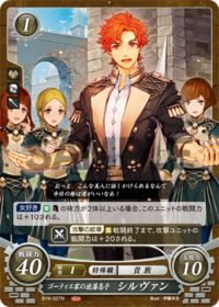 B19-027 ゴーティエ家の放蕩息子 シルヴァン N