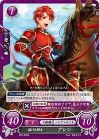 B05-008 猛ける騎士 アレン N