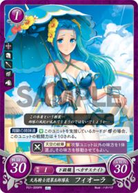 P21-009 天馬騎士団第五部隊長 フィオーラ PR