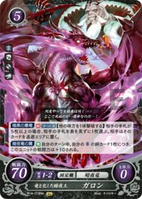 B14-073 竜と化した暗夜王 ガロン HN