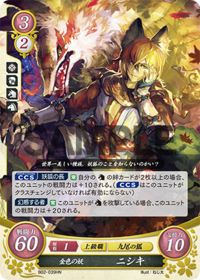 B02-039 金色の妖 ニシキ HN