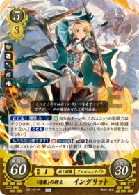 B21-014 「清廉」の騎士 イングリット R