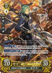 B19-044 聖教会の大司教補佐 セテス SR