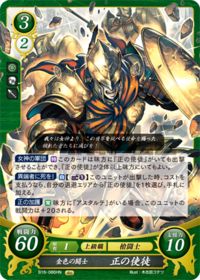 B16-086 金色の闘士 正の使徒 HN