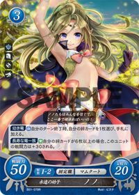 B01-078 永遠の幼子 ノノ R