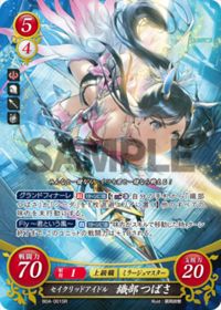 B04-001 セイクリッドアイドル 織部 つばさ SR