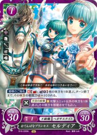 B16-035 おてんばなプリンセス セルディア N