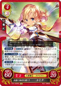 B15-025 決意に秘めた優しさ ユミナ HN