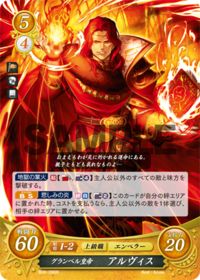 B08-096 グランベル皇帝 アルヴィス R
