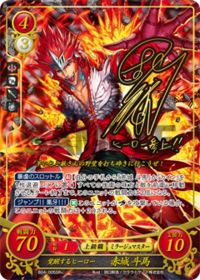 B04-005 覚醒するヒーロー 赤城 斗馬 SR+
