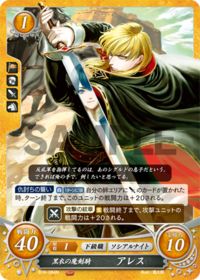 B19-084 黒衣の魔剣騎 アレス N