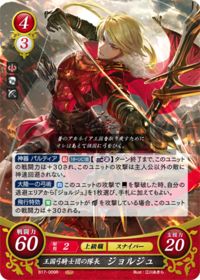 B17-009 王国弓騎士団の隊長 ジョルジュ R