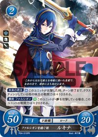P04-010 ファルシオンを継ぐ姫 ルキナ PR