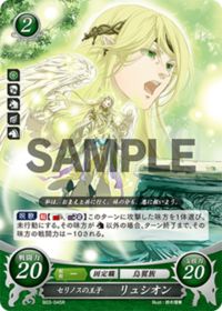 B03-045 セリノスの王子 リュシオン R