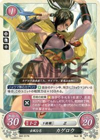 B02-017 古風な忍 カゲロウ N