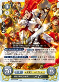 B22-016 燃える紅炎の騎士 カイン HN