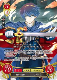 B01-001 救国の英雄 マルス SR