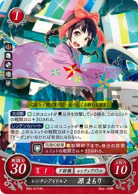 B04-011 レンチンアイドル♪ 源 まもり HN