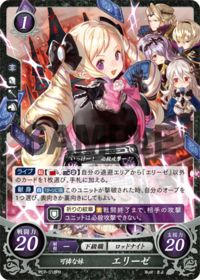 P07-018 可憐な妹 エリーゼ PR