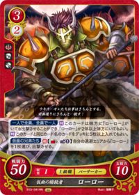 B15-041 仮面の暗殺者 ローロー HN