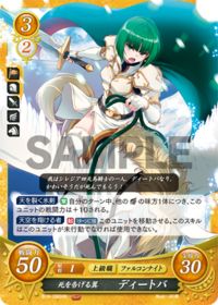 B19-090 死を告げる翼 ディートバ HN