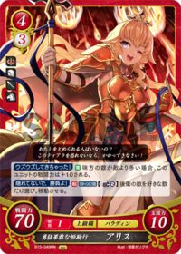 B15-049 勇猛果敢な姫騎行 アリス HN