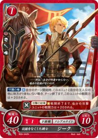 B09-042 記憶をなくした騎士 ジーク N