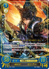 B01-070 孤高の刃 ロンクー R+