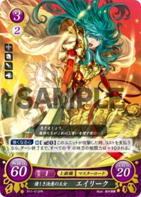 P11-012 優しき決意の王女 エイリーク PR