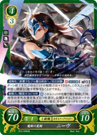 B12-049 魔断の星剣 ニーヴ HN