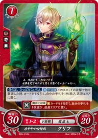 B09-014 冷ややかな情熱 クリフ N